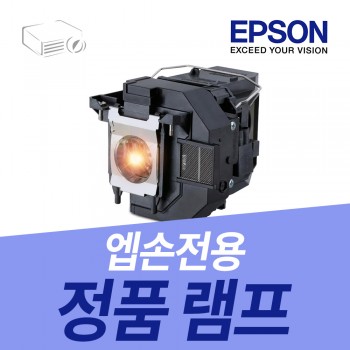 엡손 정품 렌즈] ELPLL06(EB-G5/G6시리즈)]