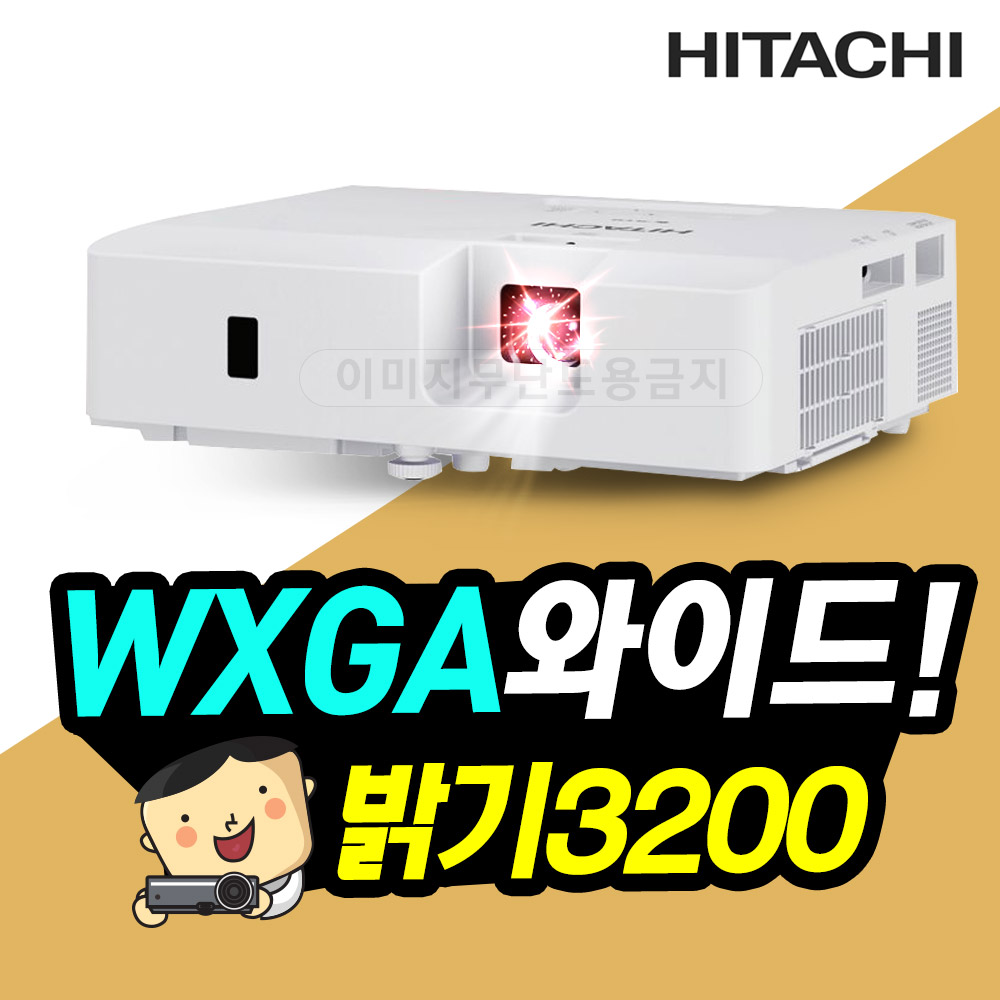 [히타치] CP-EW3051WN LCD / WXGA급 / 밝기3200