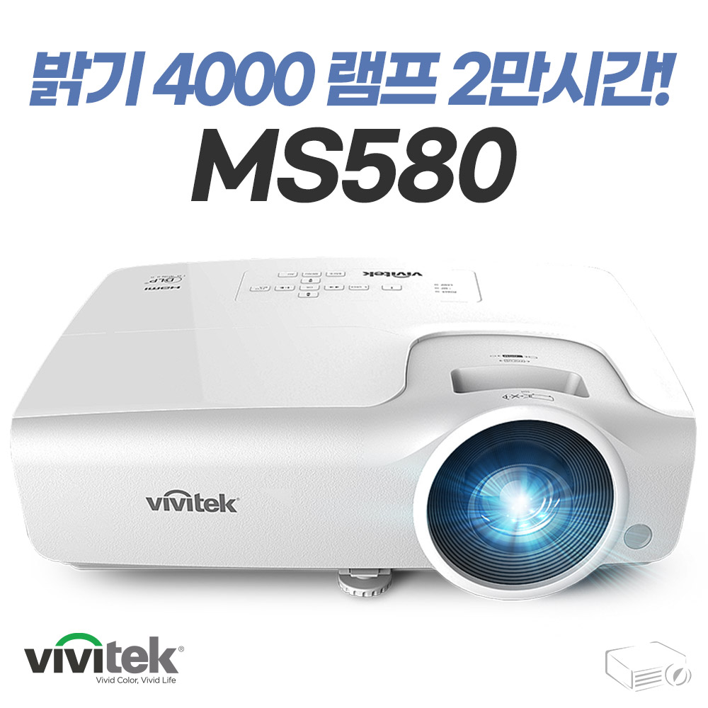 [비비텍] MS580 DLP / SVGA급 / 밝기4000안시