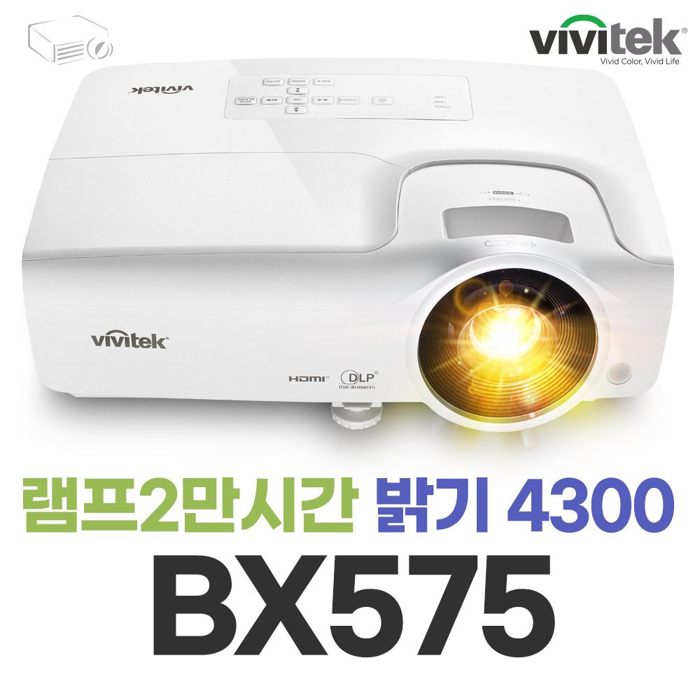 비비텍 [비비텍] BX575 DLP / XGA급 / 밝기4300안시